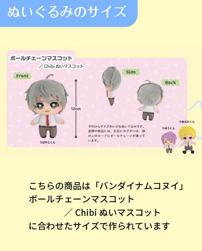 【型紙】着ぐるみ（ボールチェーンマスコット／Chibiぬいマスコット用）（DO-0010）