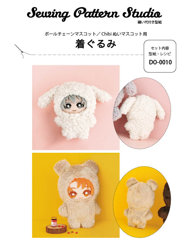 ぬい服/着ぐるみ| 型紙 - ブティック社 公式オンラインショップ