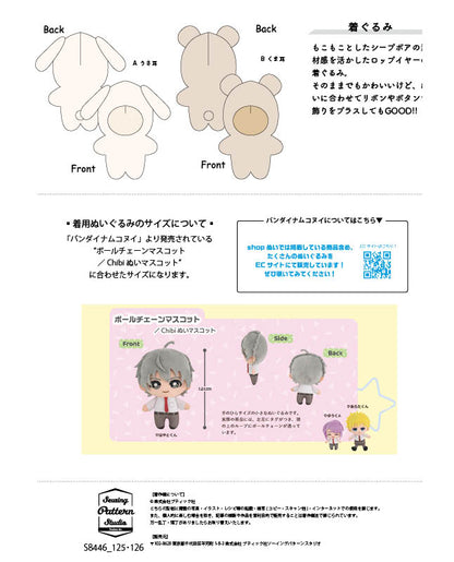 【型紙】着ぐるみ（ボールチェーンマスコット／Chibiぬいマスコット用）（DO-0010）