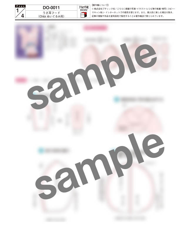 【型紙】うさ耳フード（Chibi ぬいぐるみサイズ）（DO-0011）