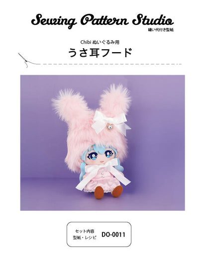 【型紙】うさ耳フード（Chibi ぬいぐるみサイズ）（DO-0011）