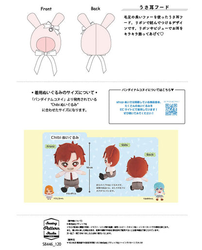 【型紙】うさ耳フード（Chibi ぬいぐるみサイズ）（DO-0011）