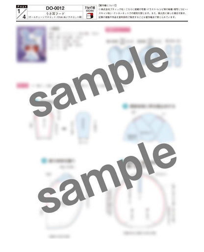 【型紙】うさ耳フード（ボールチェーンマスコット／Chibiぬいマスコット用）（DO-0012）