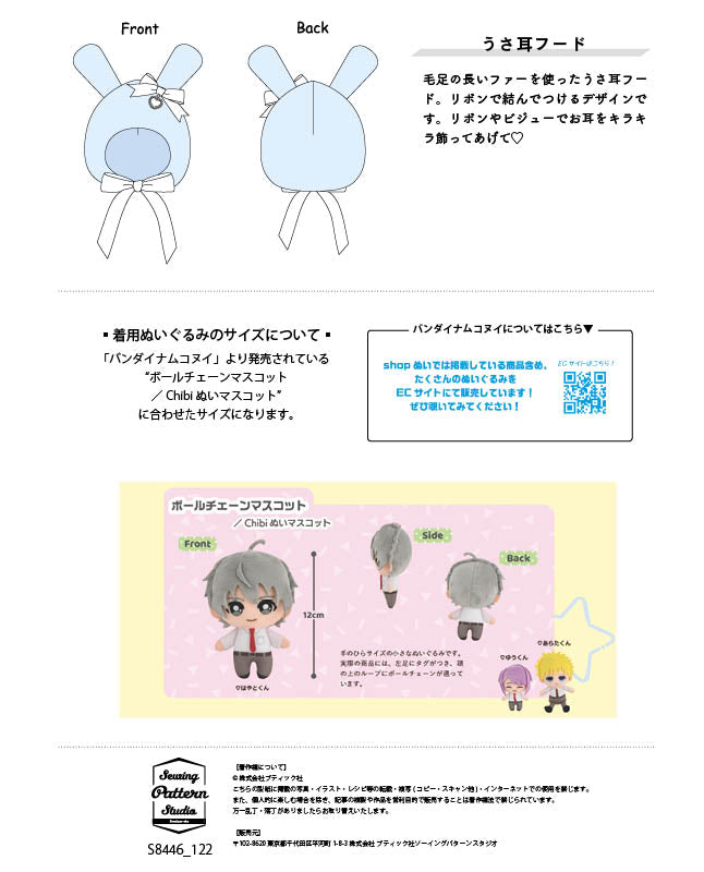 ぬい服/うさ耳フード| 型紙 - ブティック社 公式オンラインショップ