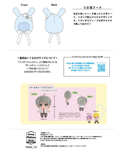 【型紙】うさ耳フード（ボールチェーンマスコット／Chibiぬいマスコット用）（DO-0012）