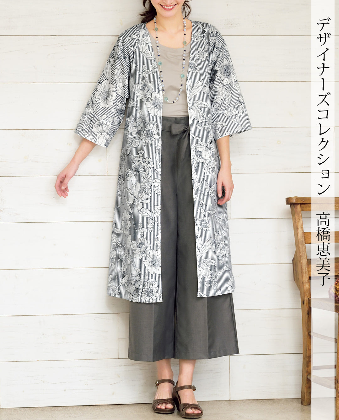 【型紙】高橋恵美子デザイン　手ぬいのローブコート(EC-0001)
