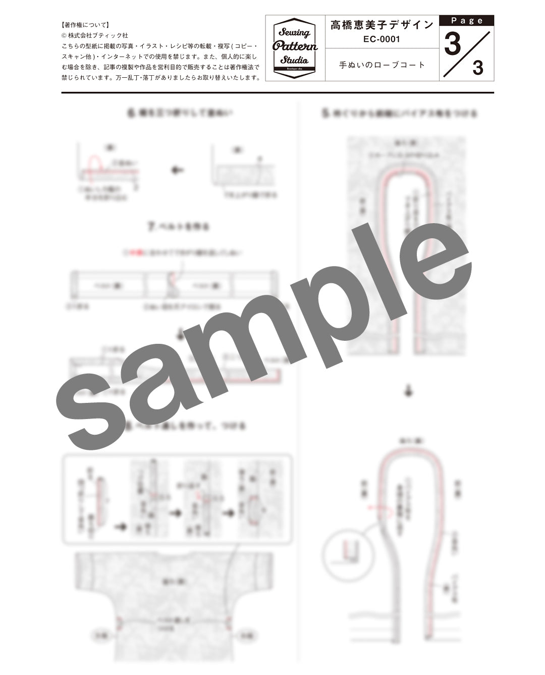 【型紙】高橋恵美子デザイン　手ぬいのローブコート(EC-0001)