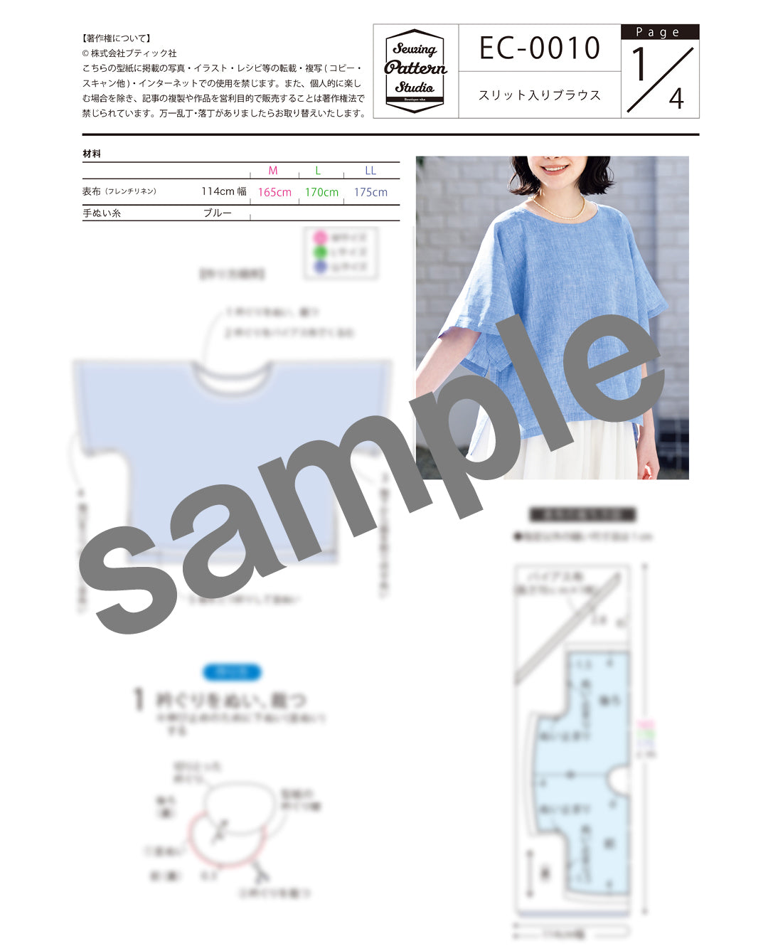 【型紙】高橋恵美子デザイン 手ぬいのスリット入りブラウス（EC-0010）