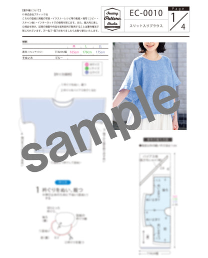 【型紙】高橋恵美子デザイン 手ぬいのスリット入りブラウス（EC-0010）