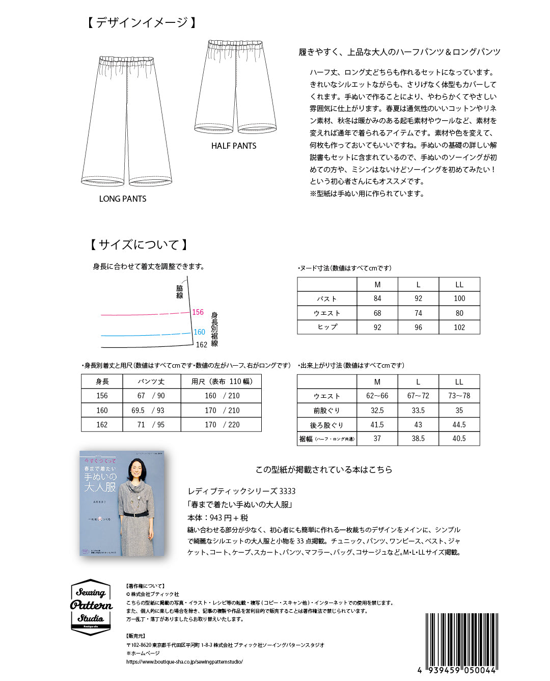 【型紙】高橋恵美子デザイン　手ぬいのワイドパンツ（ハーフ＆ロング）(EC-0002)