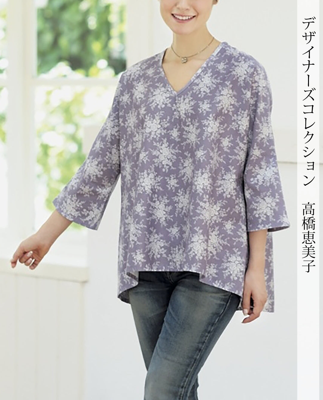 【型紙】高橋恵美子デザイン　手ぬいのVネックチュニック(EC-0003)