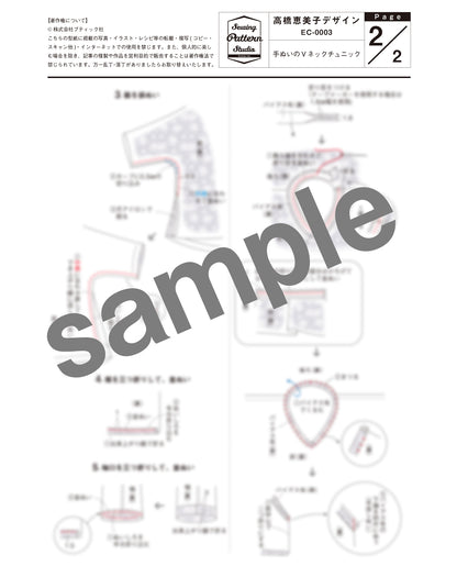 【型紙】高橋恵美子デザイン　手ぬいのVネックチュニック(EC-0003)