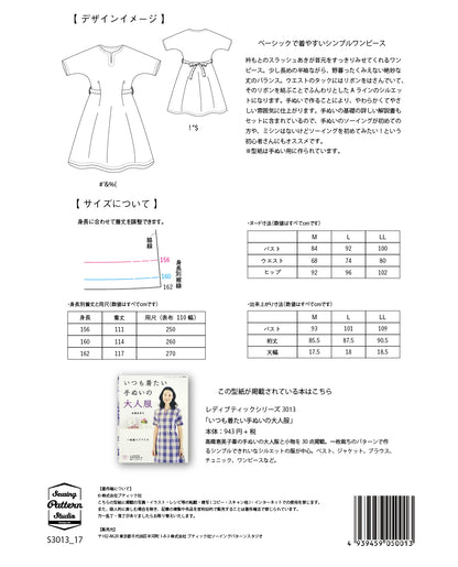 【型紙】高橋恵美子デザイン　プチスリーブワンピース(EC-0004)