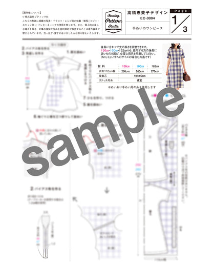 【型紙】高橋恵美子デザイン　プチスリーブワンピース(EC-0004)