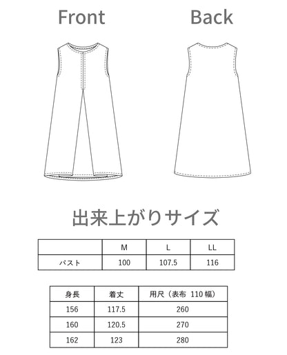 【型紙】高橋恵美子デザイン　手ぬいのジャンパースカート(EC-0005)