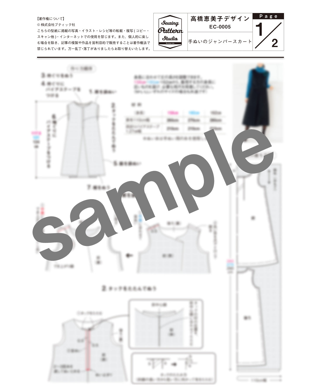 【型紙】高橋恵美子デザイン　手ぬいのジャンパースカート(EC-0005)