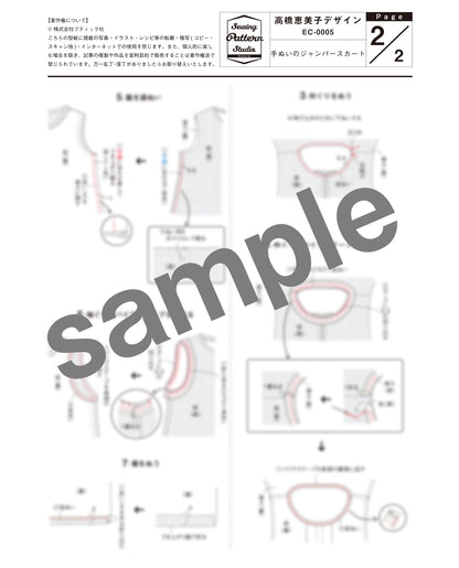 【型紙】高橋恵美子デザイン　手ぬいのジャンパースカート(EC-0005)