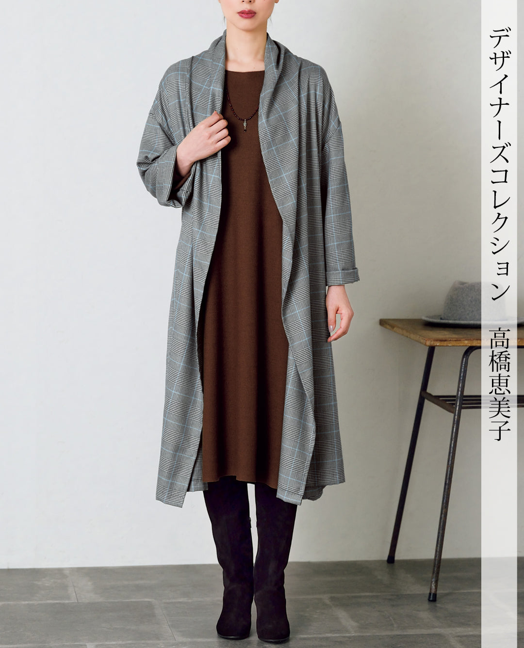 【型紙】高橋恵美子デザイン手ぬいのローブコート(EC-0006)
