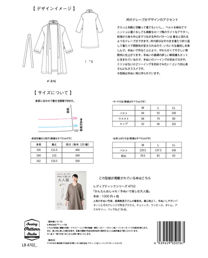 【型紙】高橋恵美子デザイン手ぬいのローブコート(EC-0006)