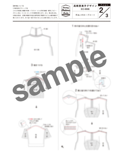 【型紙】高橋恵美子デザイン手ぬいのローブコート(EC-0006)