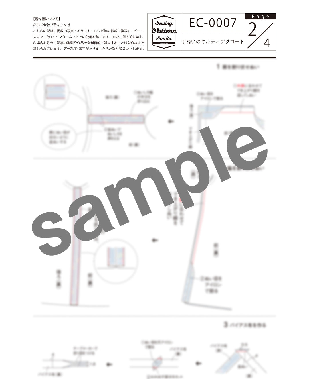 【型紙】高橋恵美子デザイン 手ぬいのキルティングコート(EC-0007)