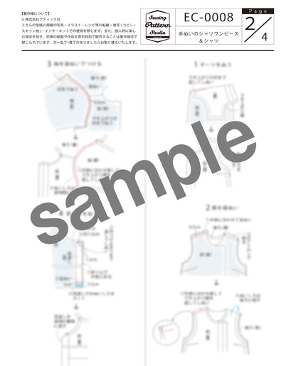 【型紙】高橋恵美子デザイン　手ぬいのシャツワンピース＆シャツ(EC-0008)