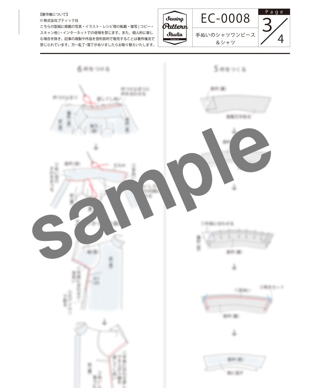 【型紙】高橋恵美子デザイン　手ぬいのシャツワンピース＆シャツ(EC-0008)