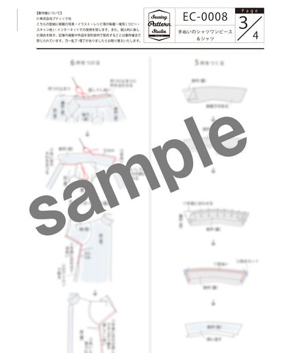【型紙】高橋恵美子デザイン　手ぬいのシャツワンピース＆シャツ(EC-0008)