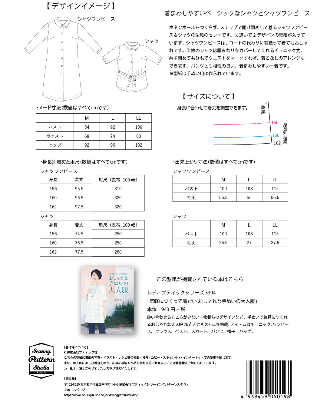【型紙】高橋恵美子デザイン　手ぬいのシャツワンピース＆シャツ(EC-0008)