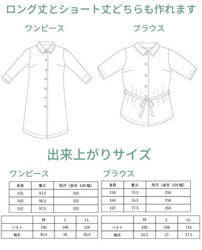 【型紙】高橋恵美子デザイン　手ぬいのシャツワンピース＆シャツ(EC-0008)