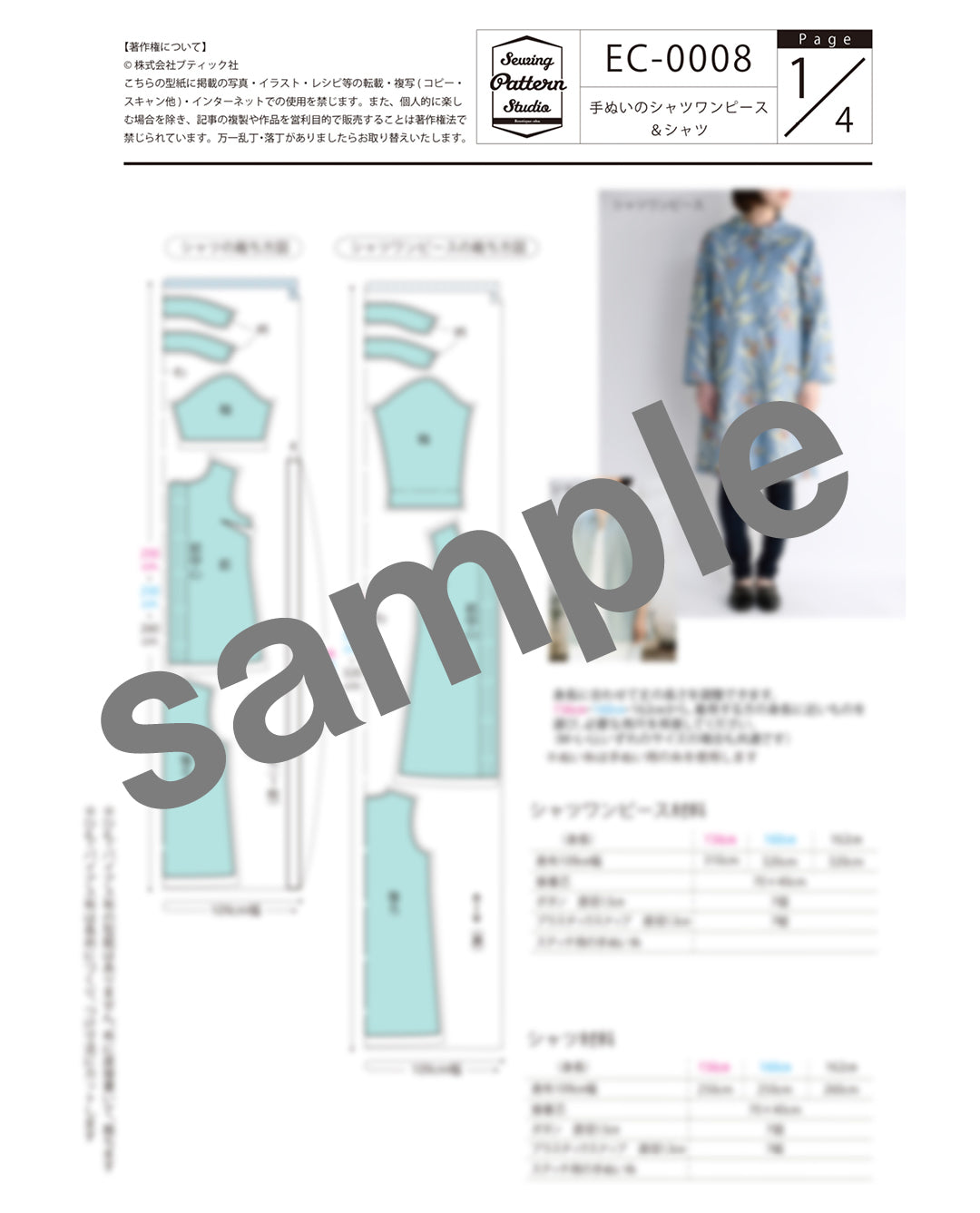 【型紙】高橋恵美子デザイン　手ぬいのシャツワンピース＆シャツ(EC-0008)