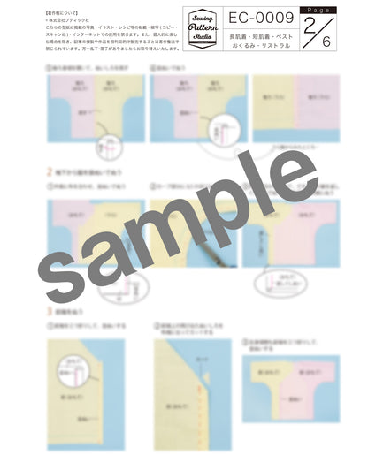 【型紙】高橋恵美子デザイン 手ぬいのベビー用品/長肌着・短肌着・ベスト・おくるみ・リストラル （EC-0009）