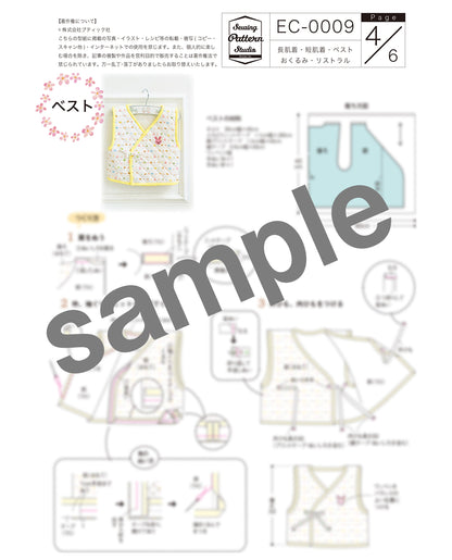 【型紙】高橋恵美子デザイン 手ぬいのベビー用品/長肌着・短肌着・ベスト・おくるみ・リストラル （EC-0009）