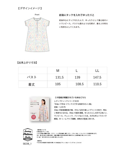 【型紙】高橋恵美子デザイン 手ぬいの前後タックのワンピース（EC-0011）