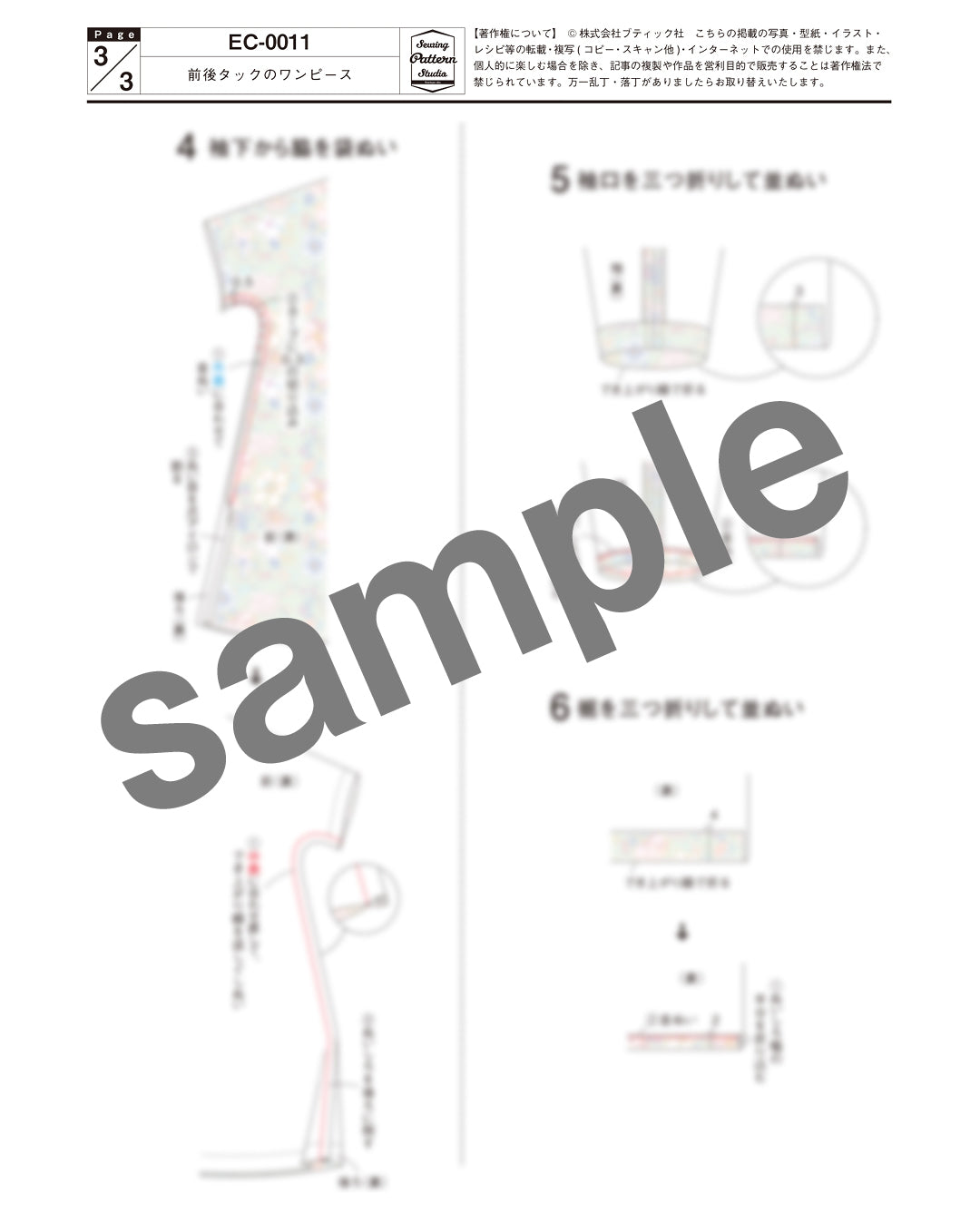 【型紙】高橋恵美子デザイン 手ぬいの前後タックのワンピース（EC-0011）