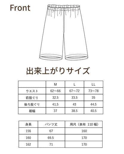 【型紙】手ぬいのハーフ丈ワイドパンツ Design by 高橋恵美子（EC-0012）