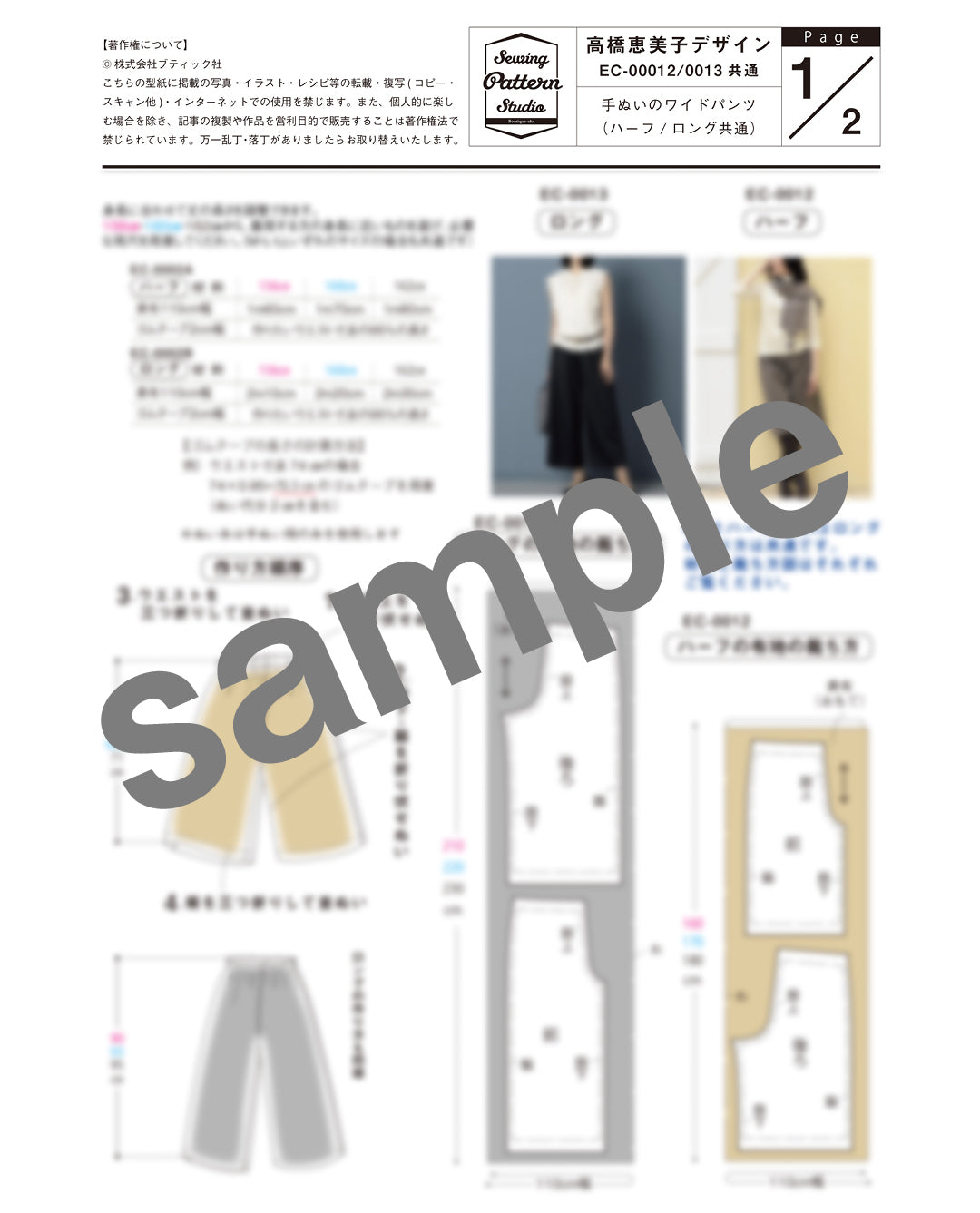 【型紙】手ぬいのハーフ丈ワイドパンツ Design by 高橋恵美子（EC-0012）