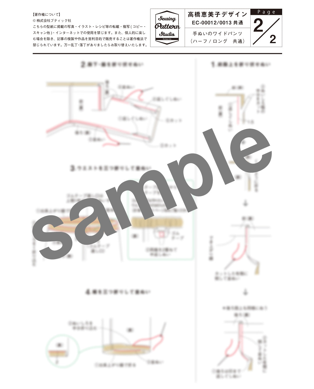 【型紙】手ぬいのハーフ丈ワイドパンツ Design by 高橋恵美子（EC-0012）