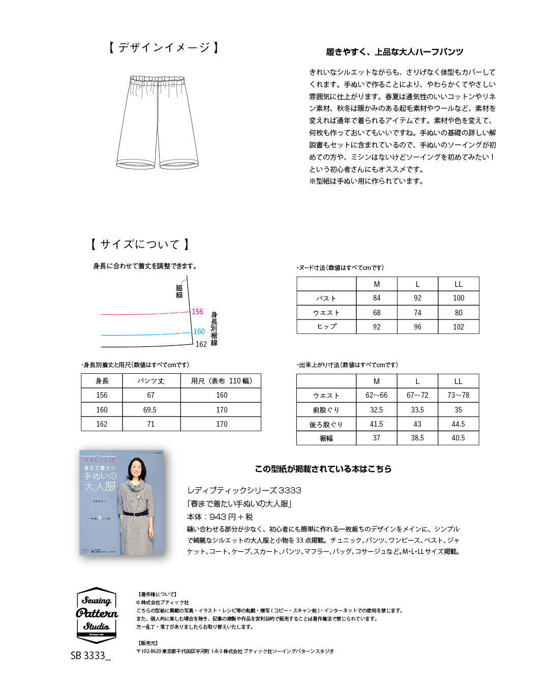 【型紙】手ぬいのハーフ丈ワイドパンツ Design by 高橋恵美子（EC-0012）