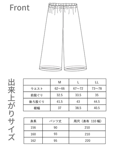 【型紙】手ぬいのロング丈ワイドパンツ　Design by 高橋恵美子（EC-0013）