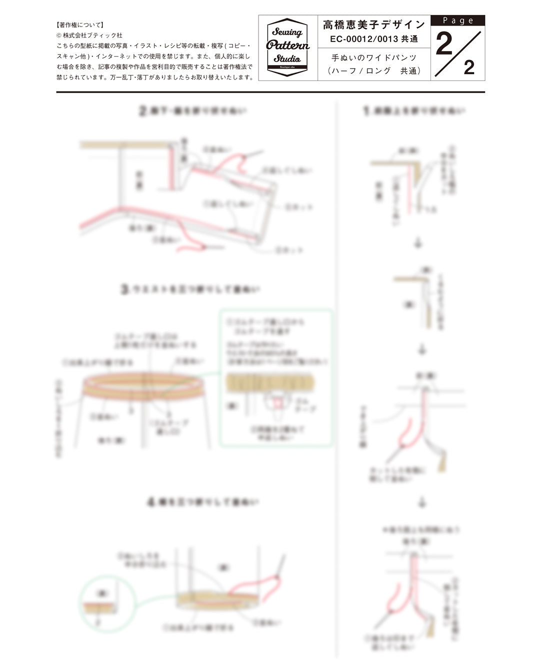 【型紙】手ぬいのロング丈ワイドパンツ　Design by 高橋恵美子（EC-0013）