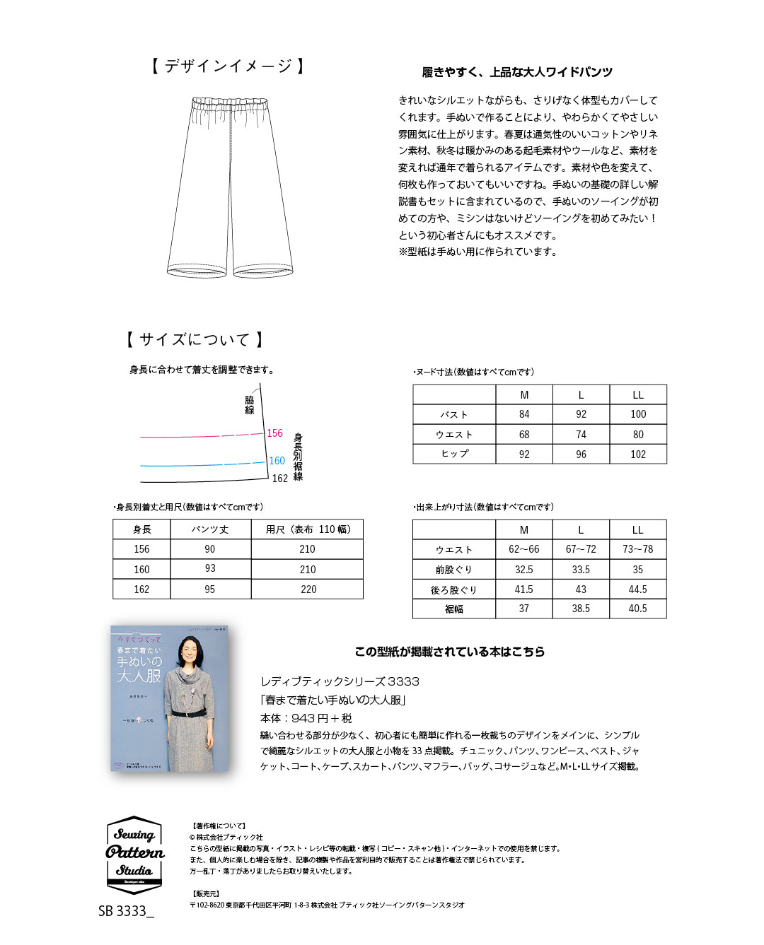 【型紙】手ぬいのロング丈ワイドパンツ　Design by 高橋恵美子（EC-0013）