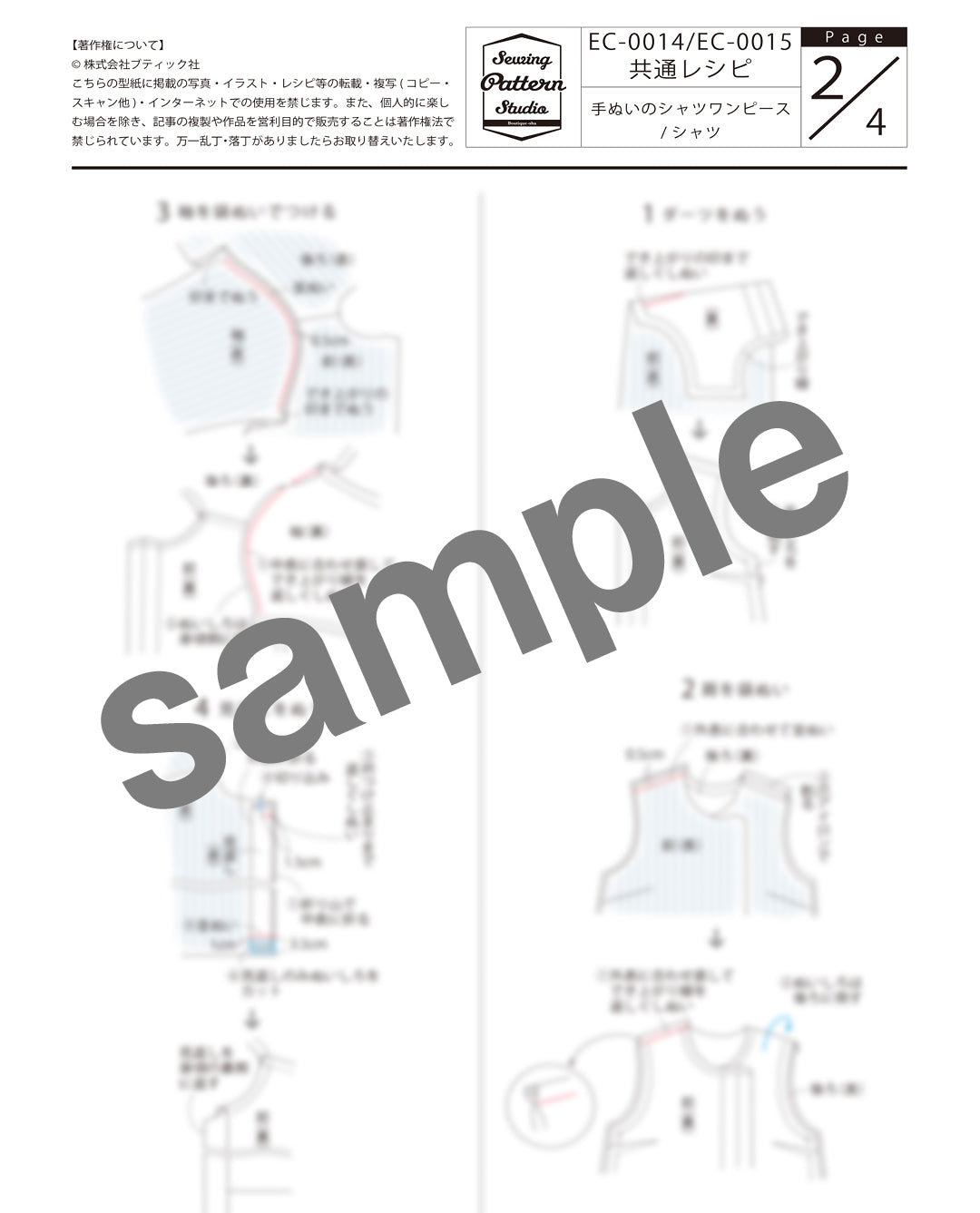 【型紙】手ぬいのシャツワンピース　Design by 高橋恵美子（EC-0014）