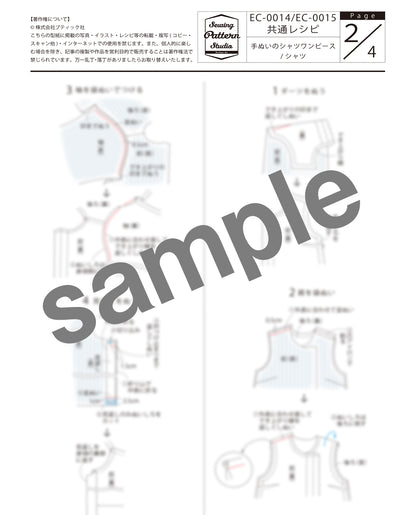 【型紙】手ぬいのシャツワンピース　Design by 高橋恵美子（EC-0014）