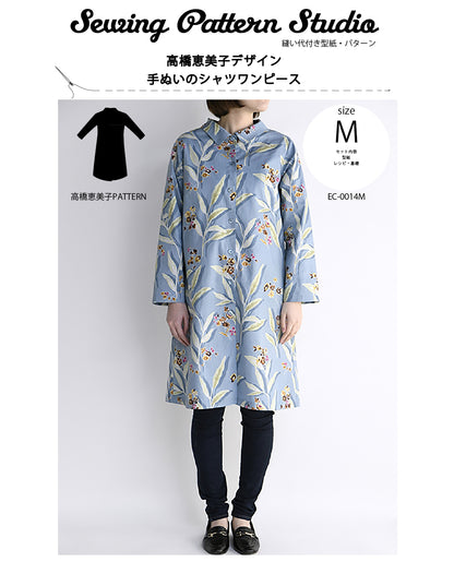 【型紙】手ぬいのシャツワンピース　Design by 高橋恵美子（EC-0014）
