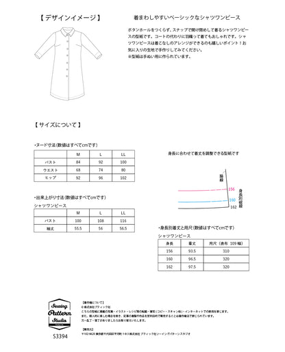 【型紙】手ぬいのシャツワンピース　Design by 高橋恵美子（EC-0014）