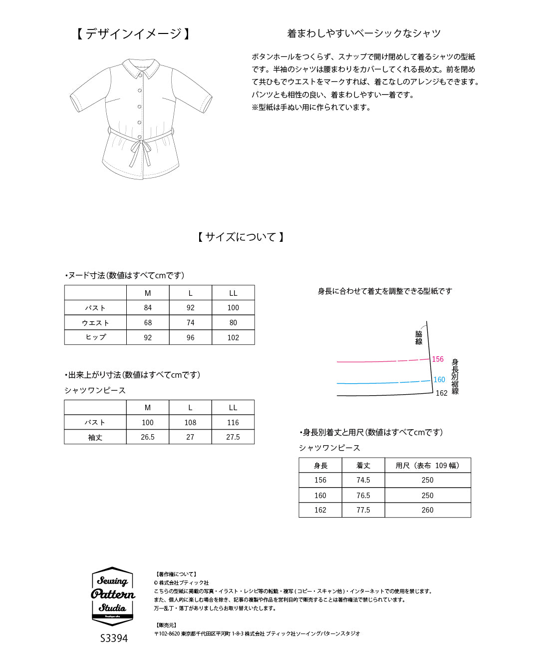 【型紙】手ぬいのシャツ　Design by 高橋恵美子（EC-0015）