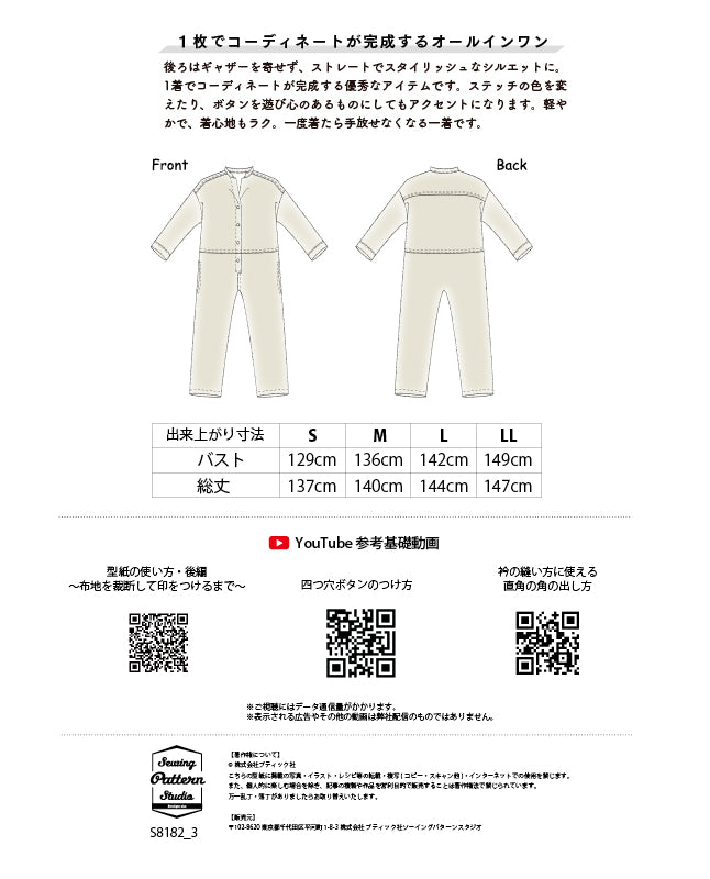 オールインワン|enannaデザイン| 型紙 - ブティック社 公式オンライン