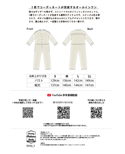 【型紙】オールインワン　Designed by enanna （EN-0003）