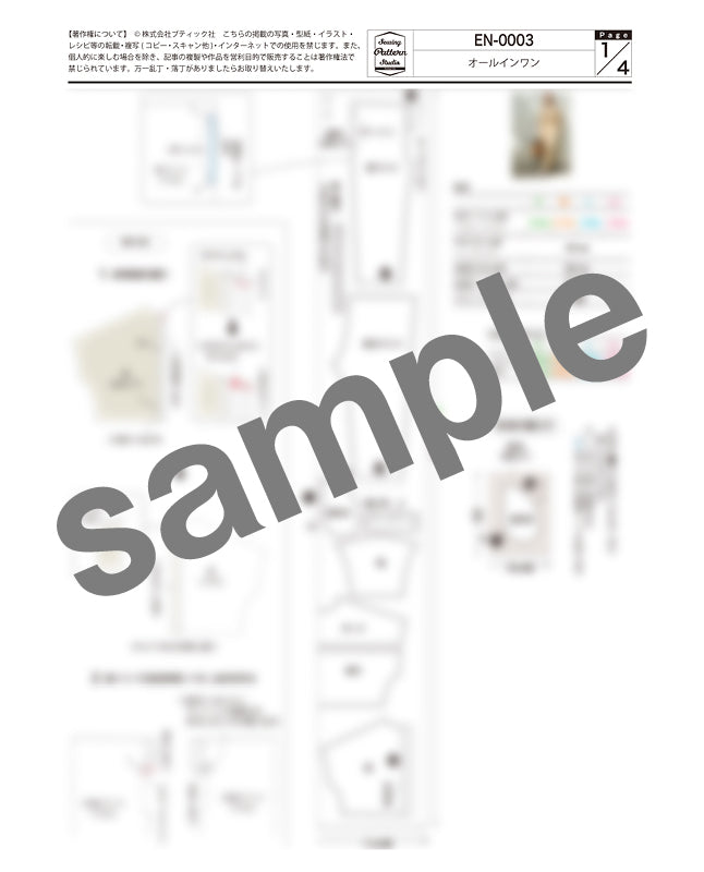 【型紙】オールインワン　Designed by enanna （EN-0003）
